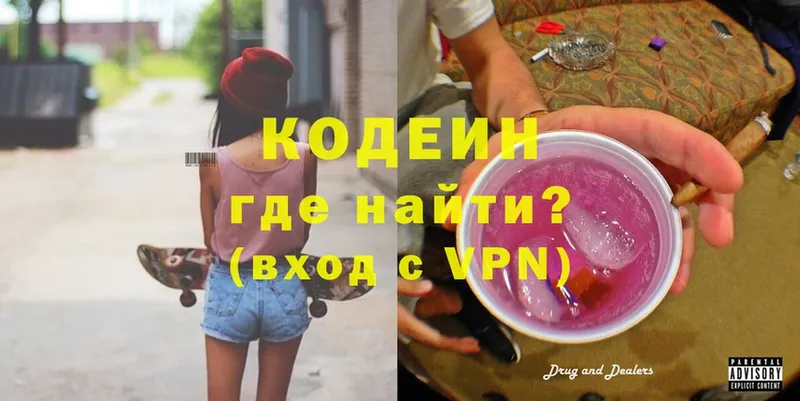 Кодеин напиток Lean (лин)  Черкесск 